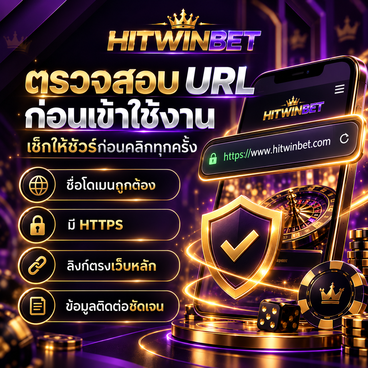 ตรวจสอบURL hitwinbet